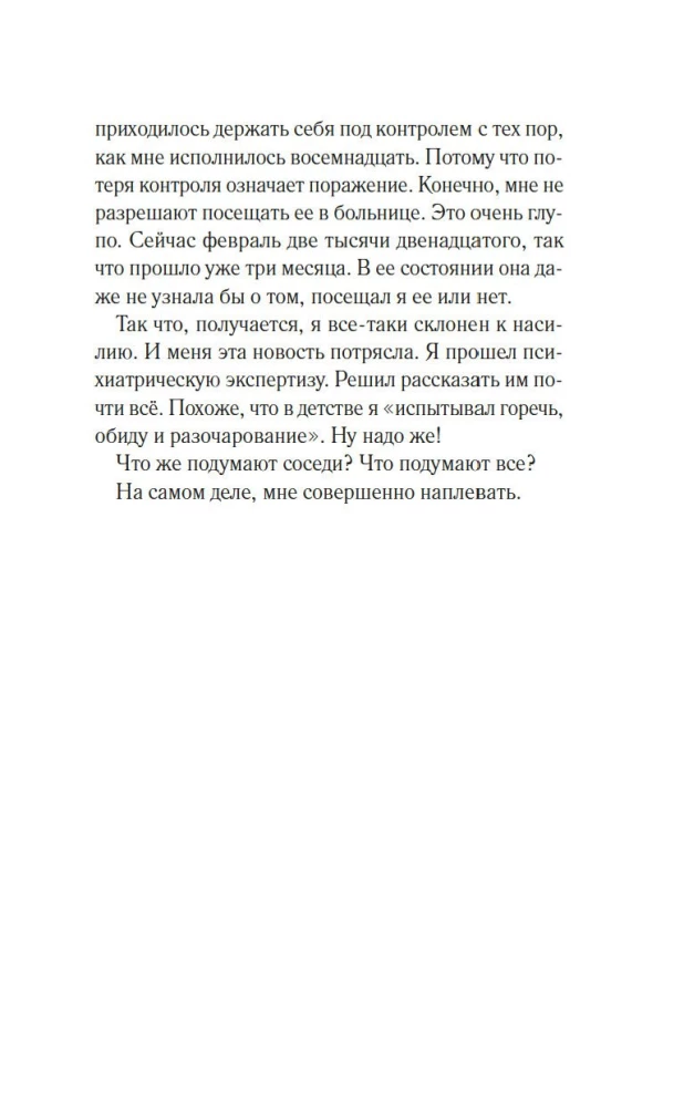Разоблачение Оливера Райана